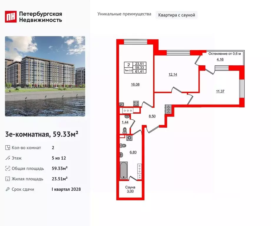 2-к кв. Санкт-Петербург Октябрьская наб. (59.33 м) - Фото 1
