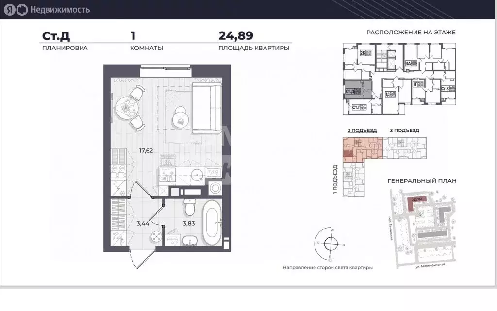 Квартира-студия: Астрахань, Автомобильная улица, 8 (24.89 м) - Фото 0