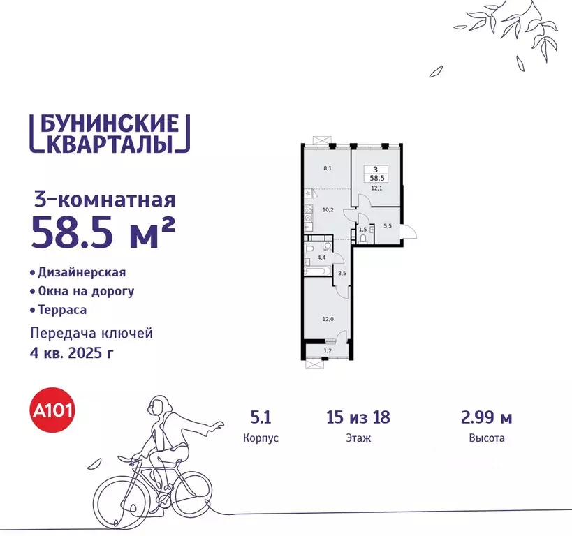 3-к кв. Москва Бунинские Кварталы жилой комплекс, 5.1 (58.5 м) - Фото 0