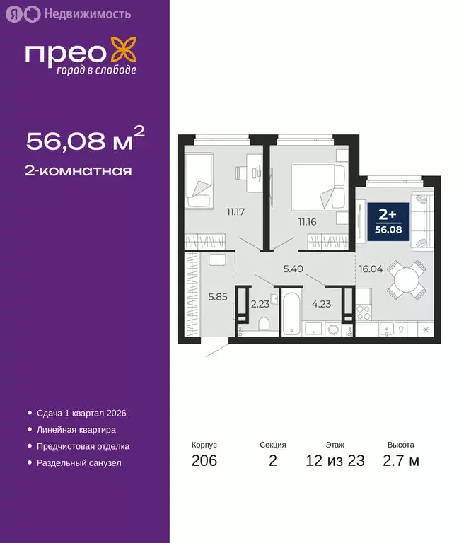 2-комнатная квартира: Тюмень, Арктическая улица, 16 (56.08 м) - Фото 1