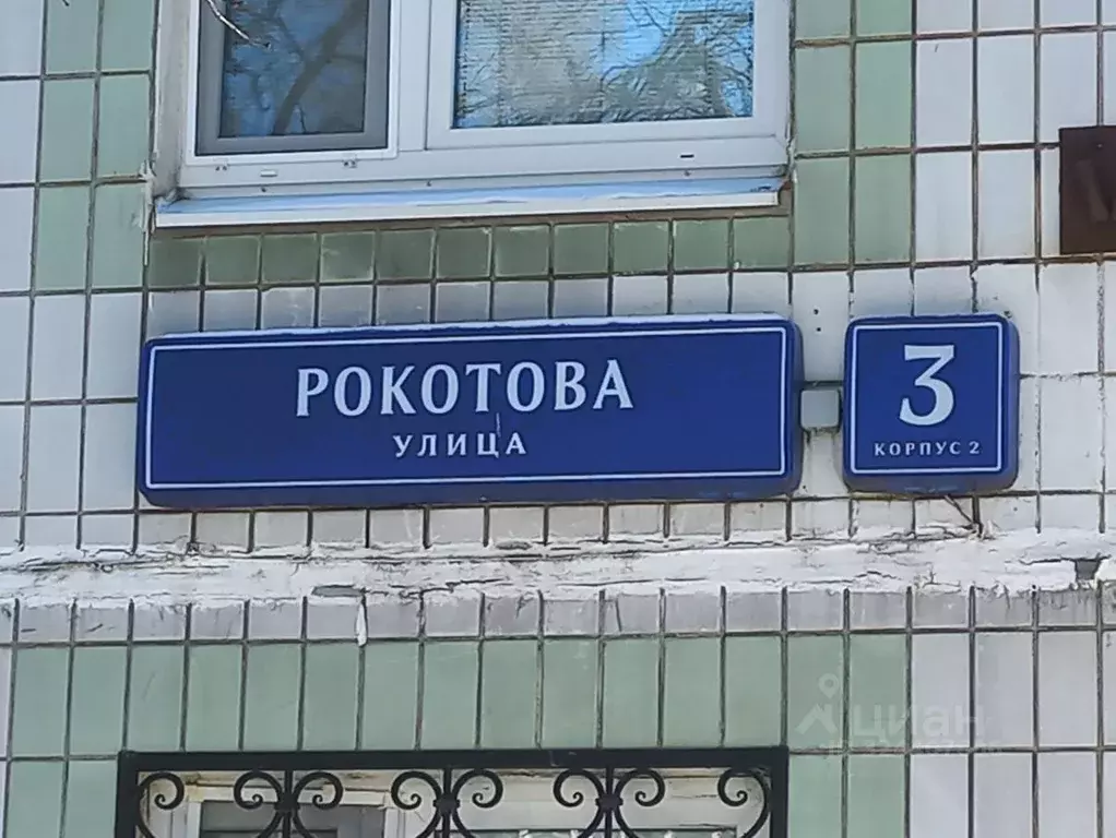 Свободной планировки кв. Москва ул. Рокотова, 3К2 (33.7 м) - Фото 2