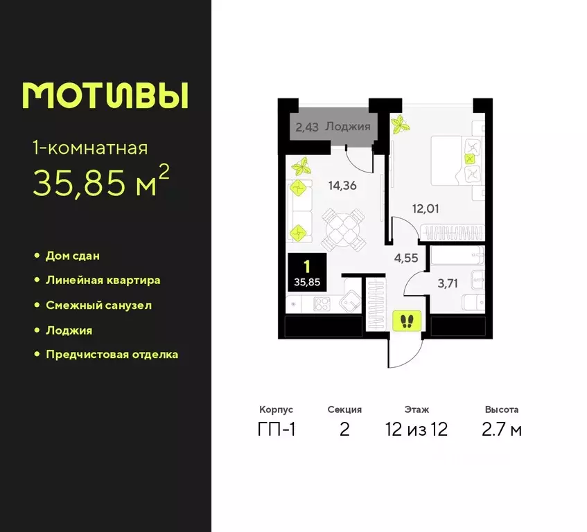 1-к кв. Тюменская область, Тюмень ул. Первооткрывателей, 9 (35.85 м) - Фото 0