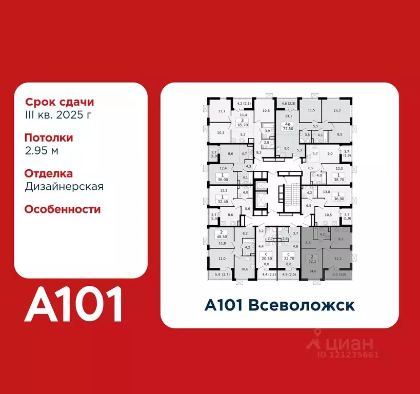 2-к кв. Ленинградская область, Всеволожск А101 Всеволожск жилой ... - Фото 1
