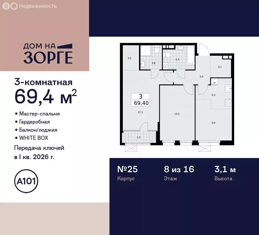 3-комнатная квартира: Москва, улица Зорге, 25с2 (69.4 м) - Фото 0
