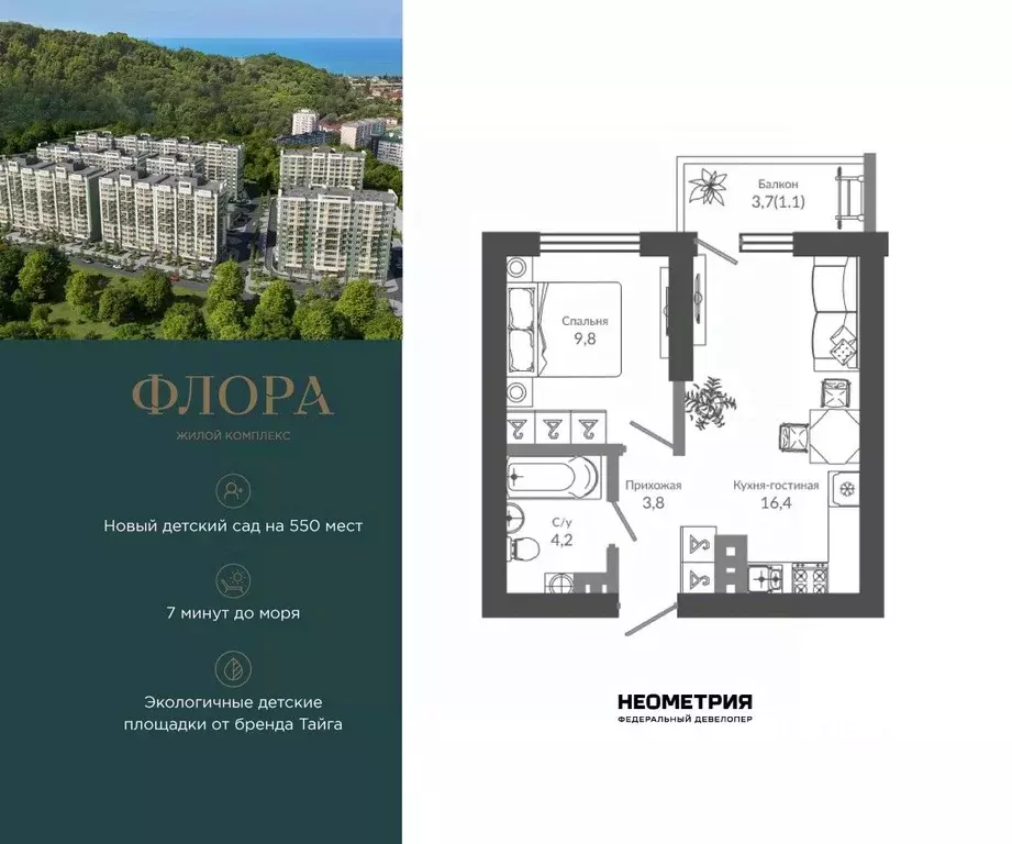 1-к кв. Краснодарский край, Сочи ул. Искры, 66/9к2 (35.6 м) - Фото 1