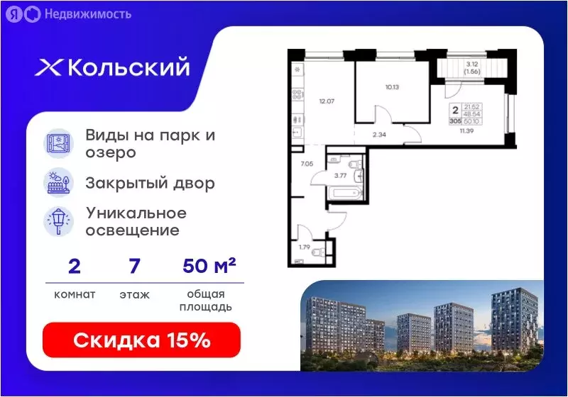 2-комнатная квартира: Мурманск, территория Долина Уюта (50.1 м) - Фото 1
