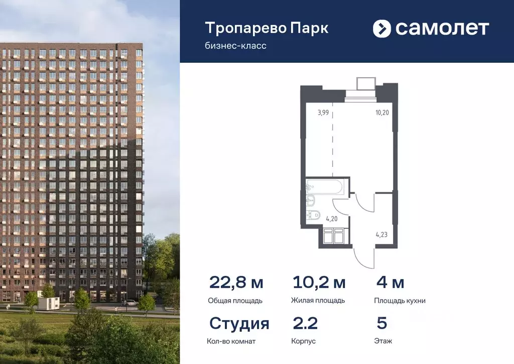 Студия Москва Тропарево Парк мк, к2.2 (22.77 м) - Фото 0