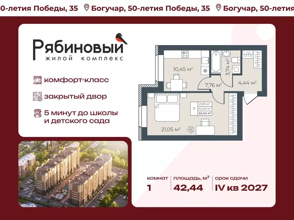 1-к кв. Воронежская область, Богучар Рябиновый жилой комплекс (42.44 ... - Фото 2
