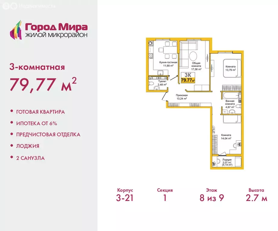 3-комнатная квартира: Симферополь, улица Батурина, 177к3 (79.77 м) - Фото 1