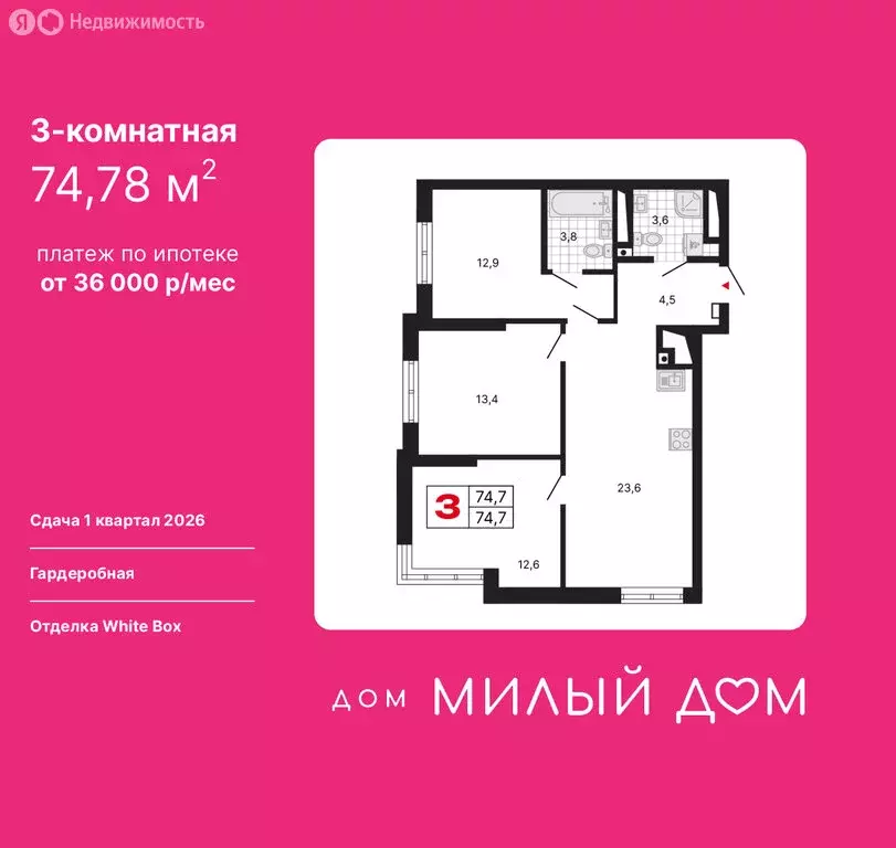 3-комнатная квартира: Екатеринбург, улица Шаумяна, 11 (74.78 м) - Фото 0