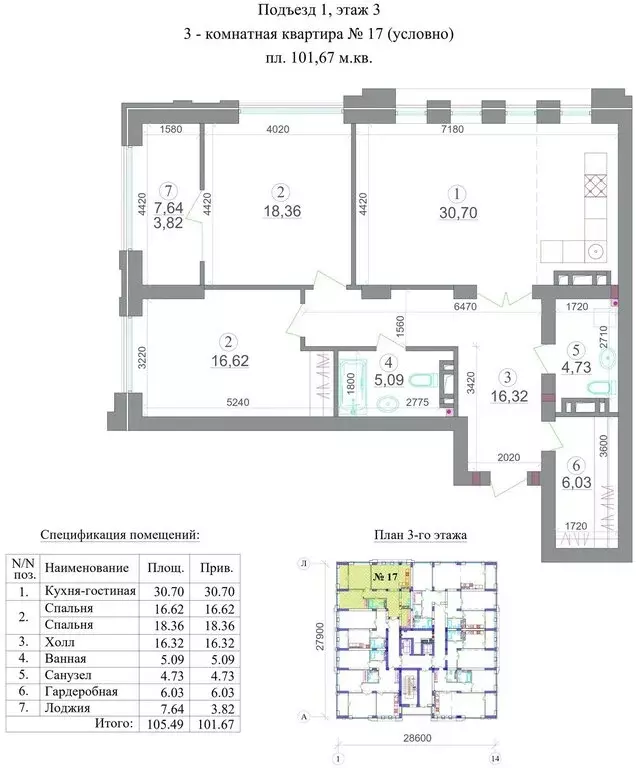 3-комнатная квартира: Владикавказ, ЖК Эко-квартал Алания (101.67 м) - Фото 1