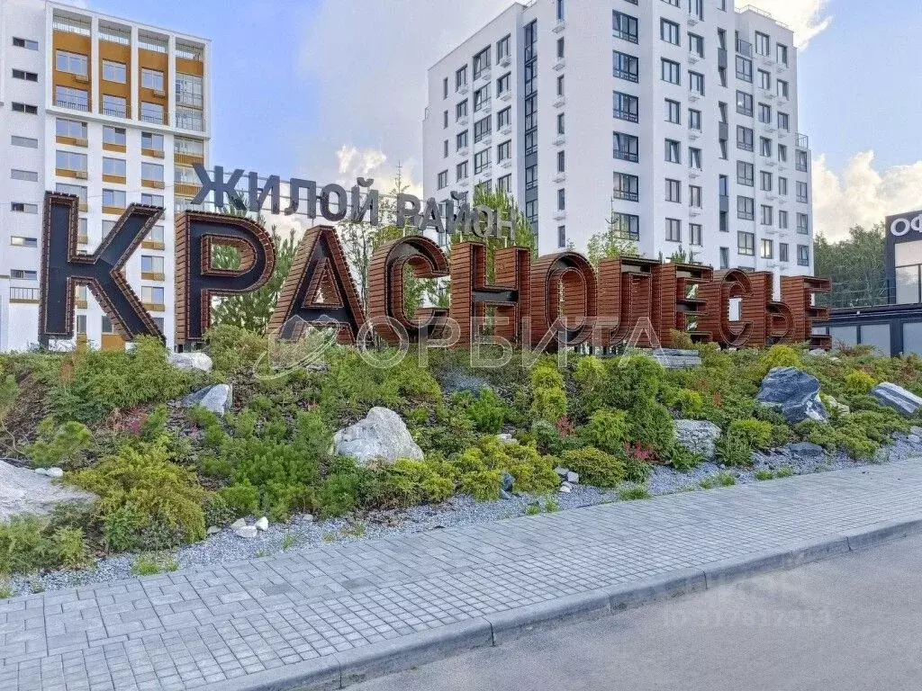 1-к кв. Тюменская область, Тюмень ул. Селекционная, 6 (35.8 м) - Фото 0