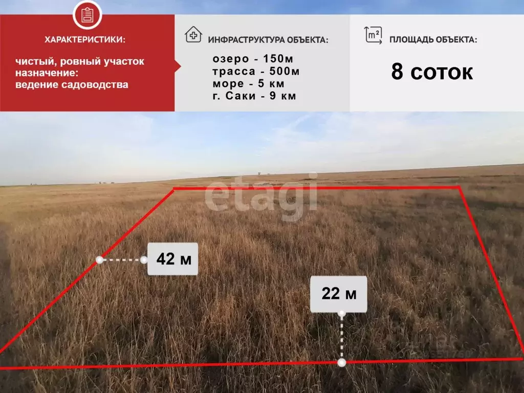 Участок в Крым, Сакский район, с. Ивановка  (8.0 сот.) - Фото 1