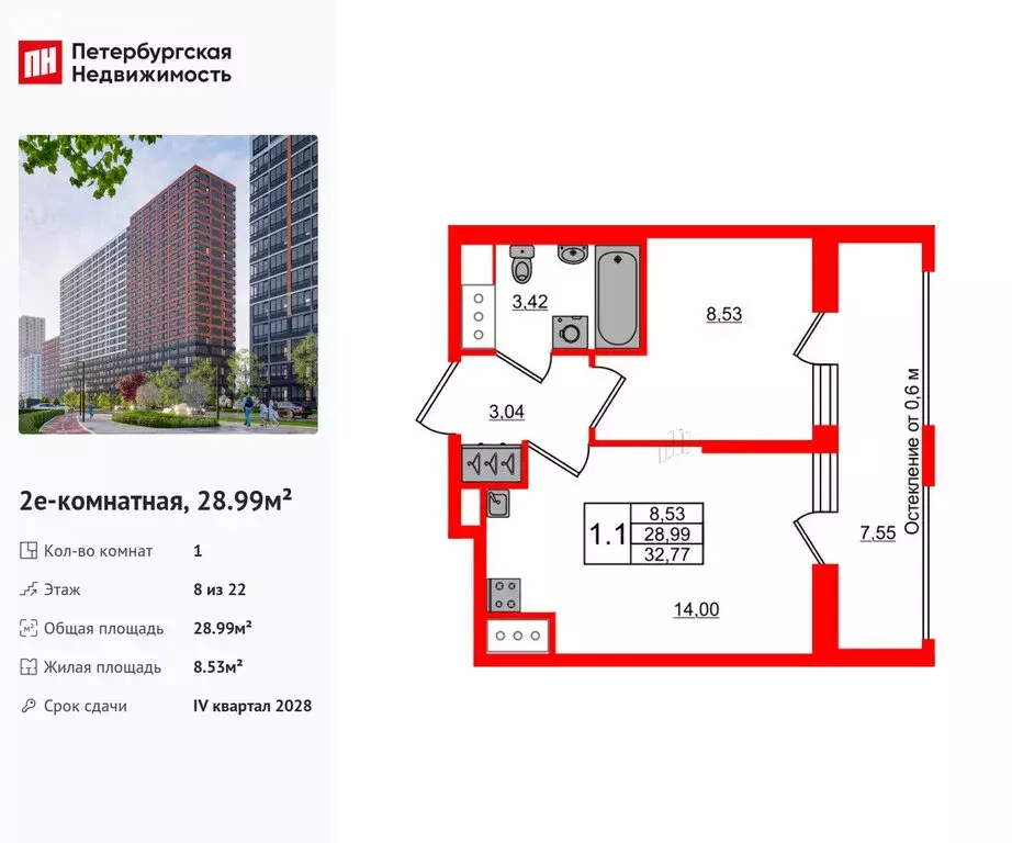 1-комнатная квартира: деревня Новосаратовка, ЖК Город Звёзд (28.99 м) - Фото 0
