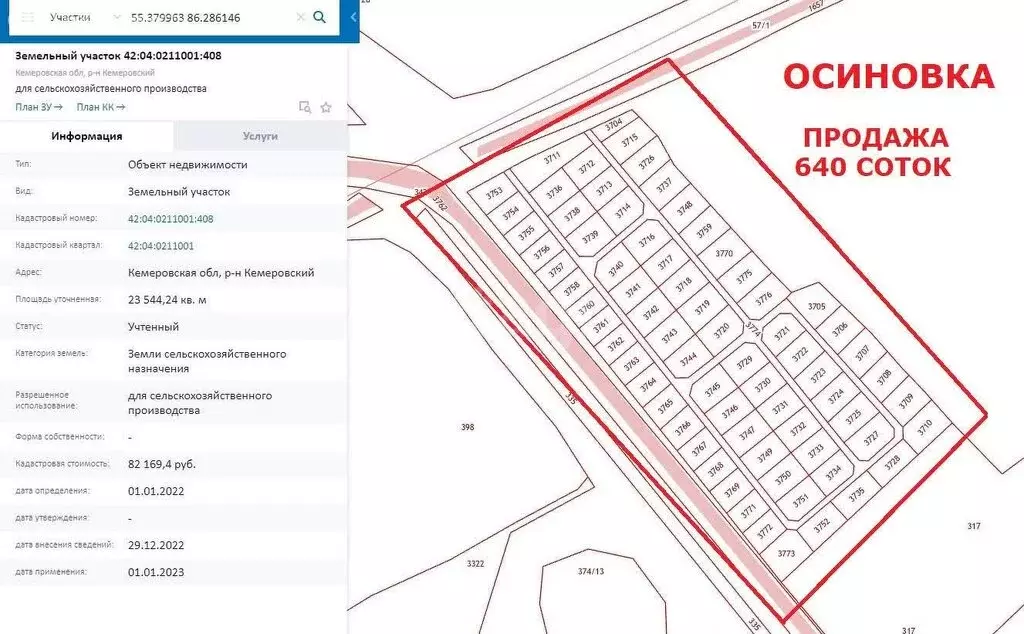 Участок в Кемеровский муниципальный округ, деревня Осиновка (640 м) - Фото 2