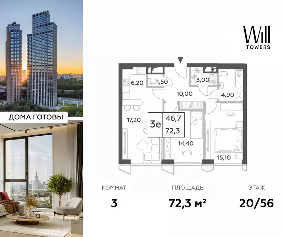 3-к кв. Москва Вилл Тауэрс жилой комплекс (72.3 м) - Фото 0