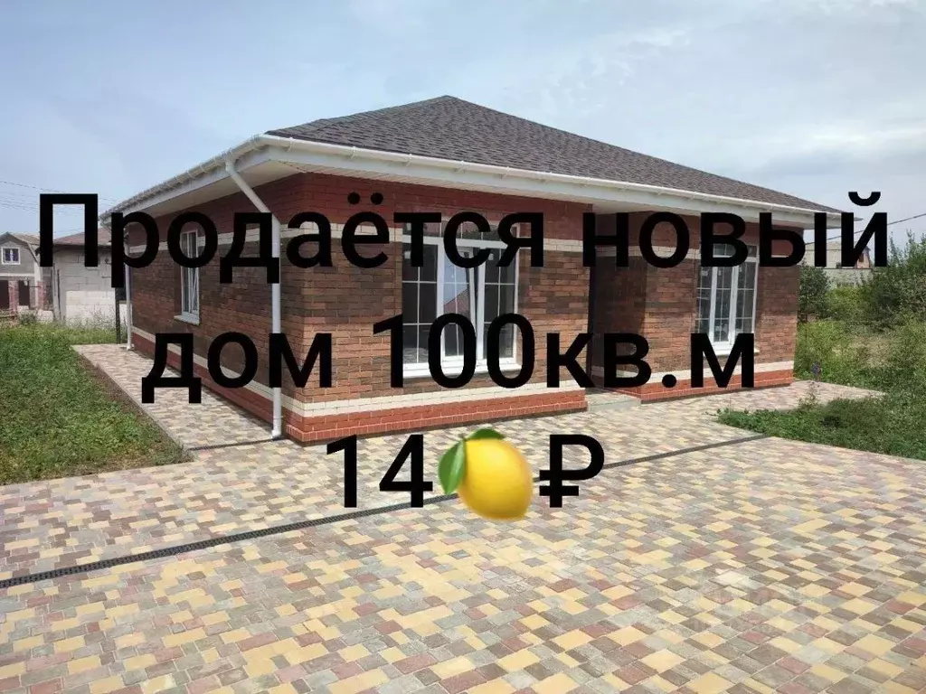 Дом в Севастополь  (99 м) - Фото 0