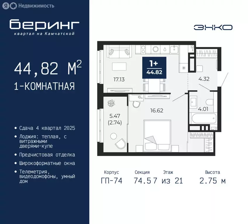 1-комнатная квартира: Тюмень, Ленинский округ, ЖК Беринг (44.82 м) - Фото 1