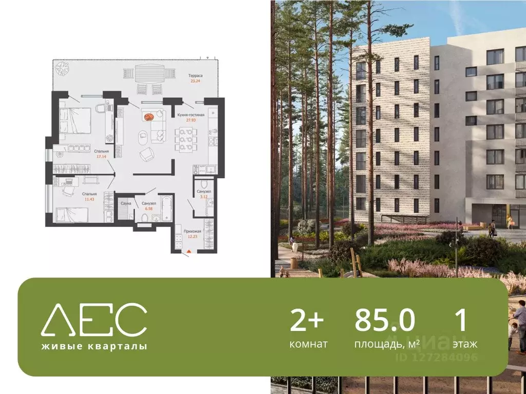 2-к кв. Свердловская область, Екатеринбург Широкая Речка мкр, Лес ... - Фото 1