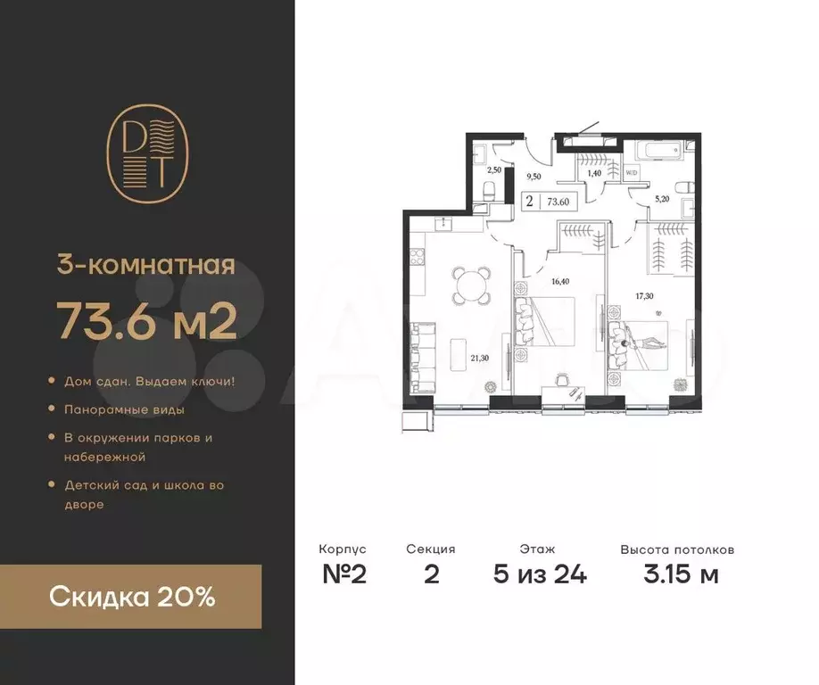 3-к. квартира, 73,6 м, 5/24 эт. - Фото 0