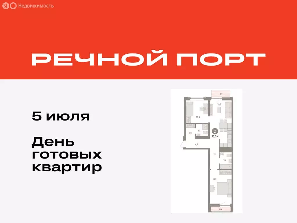 2-комнатная квартира: Тюмень, жилой комплекс Речной Порт (71.3 м) - Фото 0