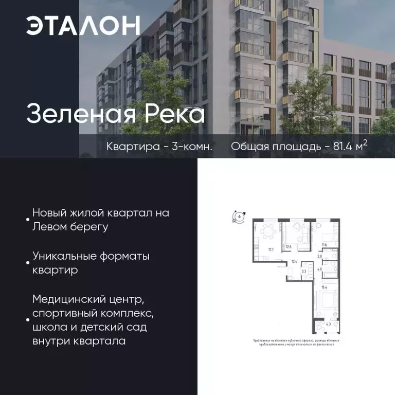 3-к кв. Омская область, Омск Зеленая река мкр, 6 (81.4 м) - Фото 0