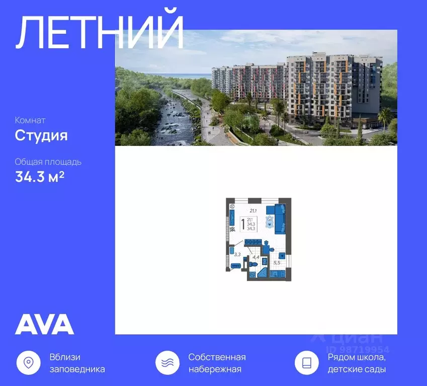 Студия Краснодарский край, Сочи ул. Искры, 88к3 (34.3 м) - Фото 0