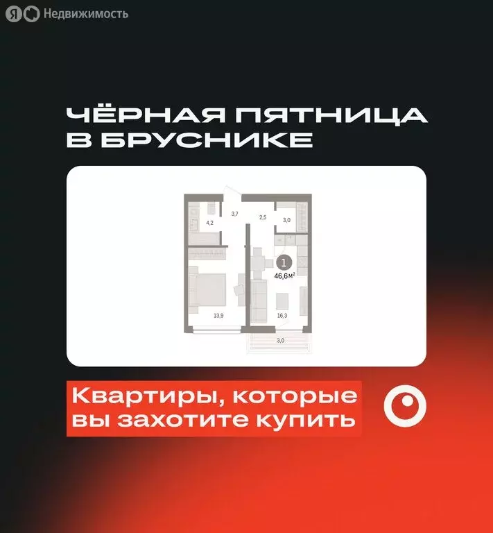 1-комнатная квартира: Тюмень, Мысовская улица, 26к1 (46.57 м) - Фото 0