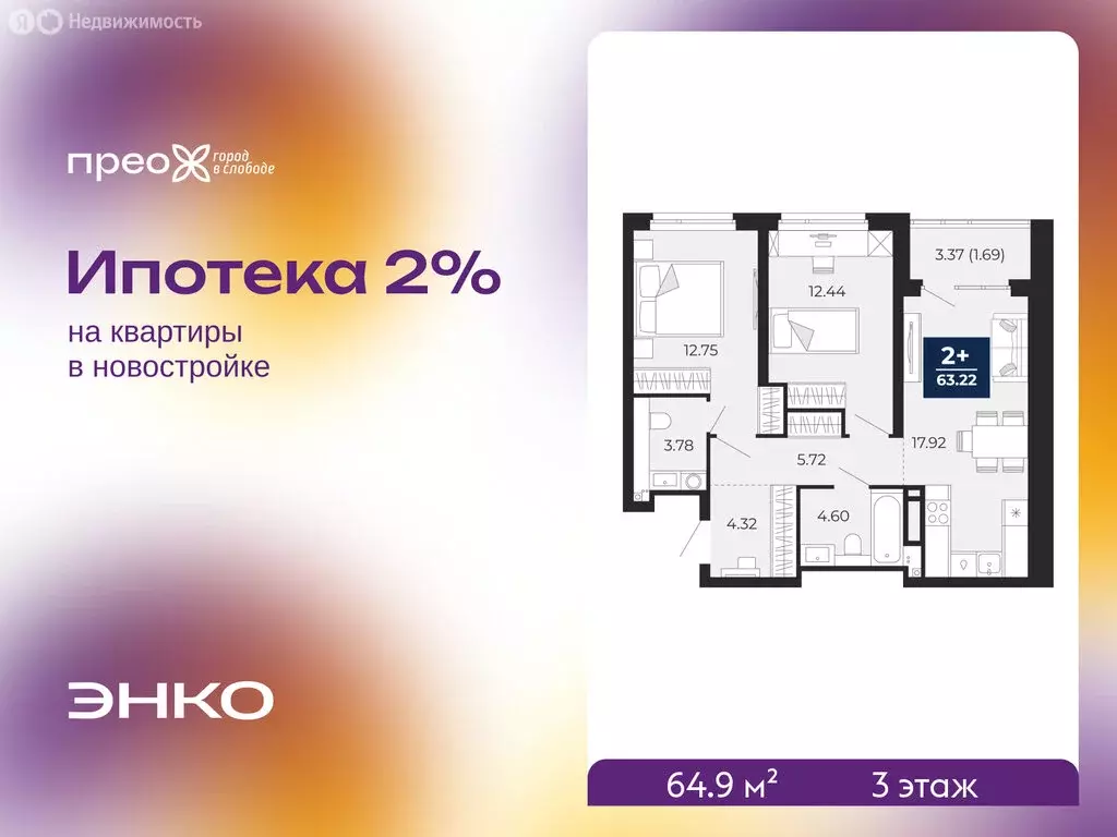 2-комнатная квартира: Тюмень, Арктическая улица, 10 (64.9 м) - Фото 1
