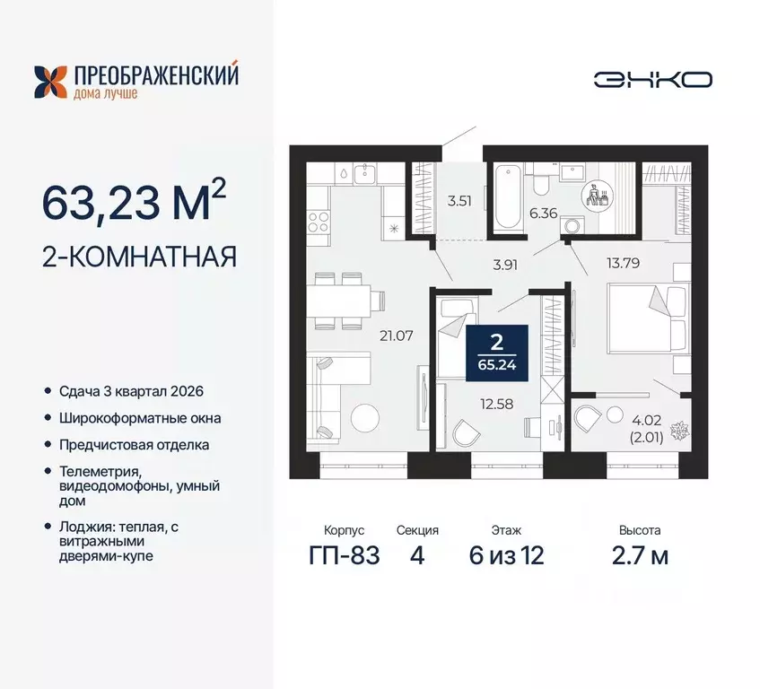 2-к кв. Ямало-Ненецкий АО, Новый Уренгой Славянский мкр,  (63.23 м) - Фото 0
