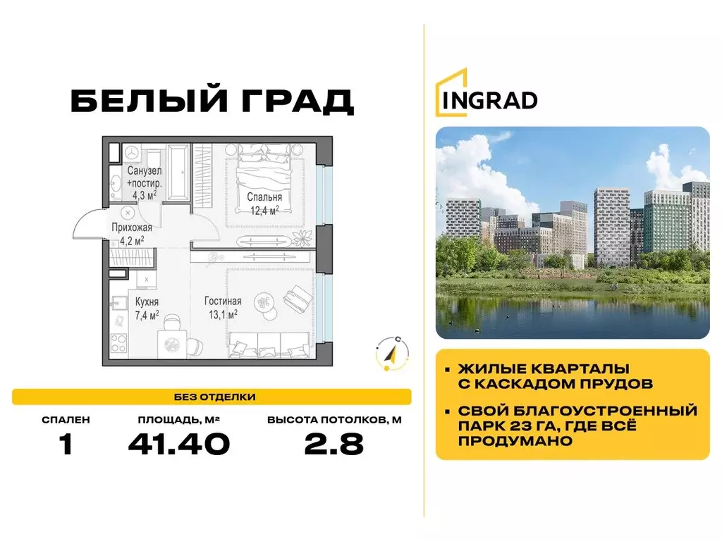 1-к кв. Московская область, Мытищи Белый Grad жилой комплекс (41.4 м) - Фото 0