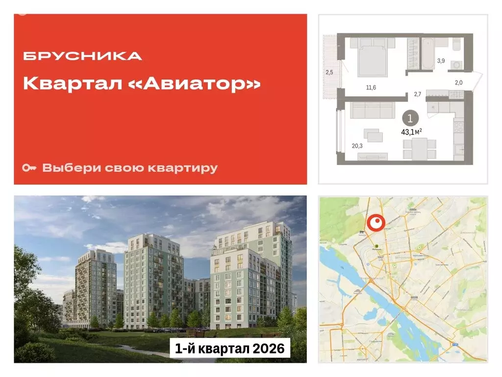 1-комнатная квартира: Новосибирск, улица Аэропорт (43.09 м) - Фото 0