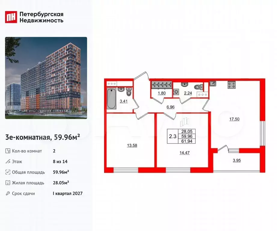 2-к. квартира, 60 м, 8/14 эт. - Фото 0