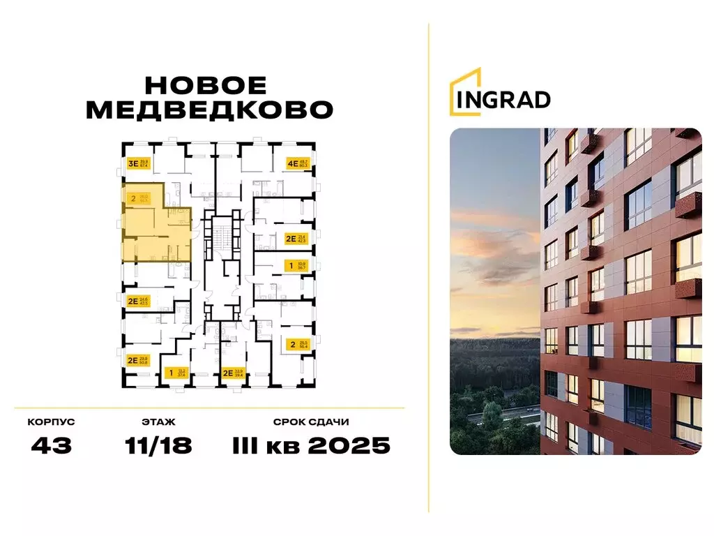 2-комнатная квартира: Мытищи, микрорайон 17А, ЖК Новое Медведково ... - Фото 1