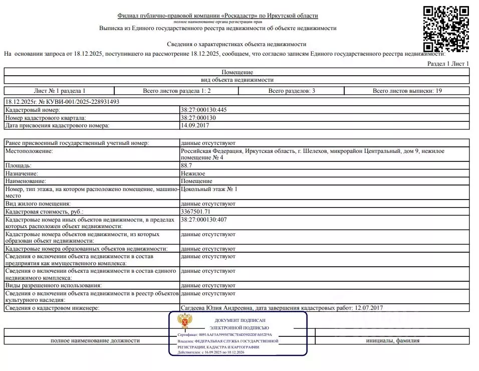 Помещение свободного назначения в Иркутская область, Шелехов ... - Фото 1