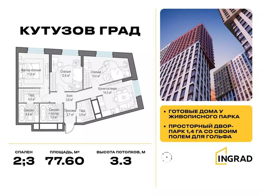 3-комнатная квартира: Москва, улица Петра Алексеева, 14 (77.6 м) - Фото 0