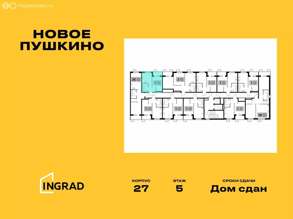 1-комнатная квартира: Пушкино, микрорайон Новое Пушкино, к27 (31.5 м) - Фото 1
