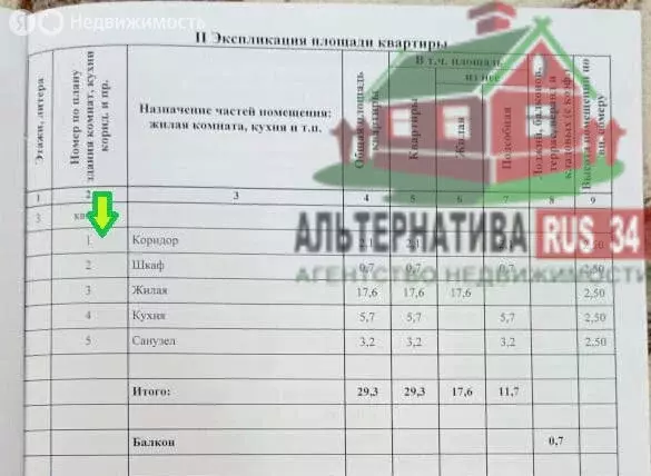 1-комнатная квартира: Волгоград, Богунская улица, 41 (29.3 м) - Фото 1
