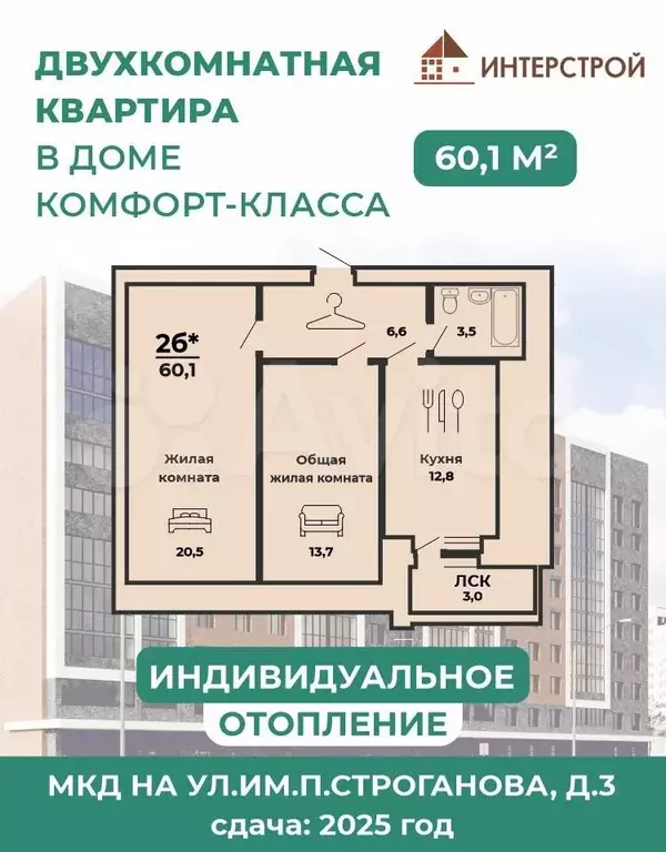 2-к. квартира, 60,1 м, 6/9 эт. - Фото 0