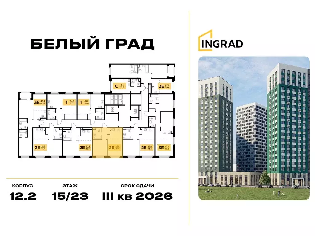 1-комнатная квартира: Мытищи, ЖК Белый Град, к12.2 (41.4 м) - Фото 2