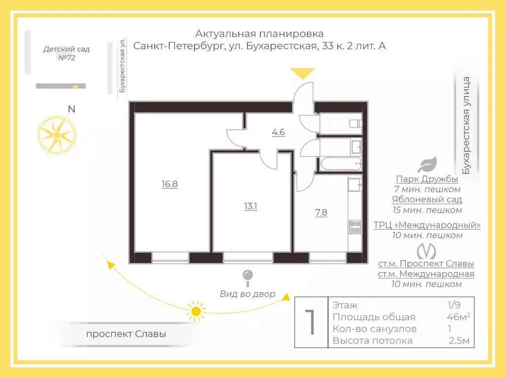 2-к кв. Санкт-Петербург Бухарестская ул., 33К2 (46.0 м) - Фото 2