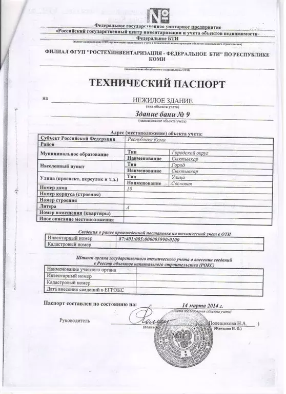 Помещение свободного назначения в Коми, Сыктывкар Сосновая ул., 10 (51 ... - Фото 1