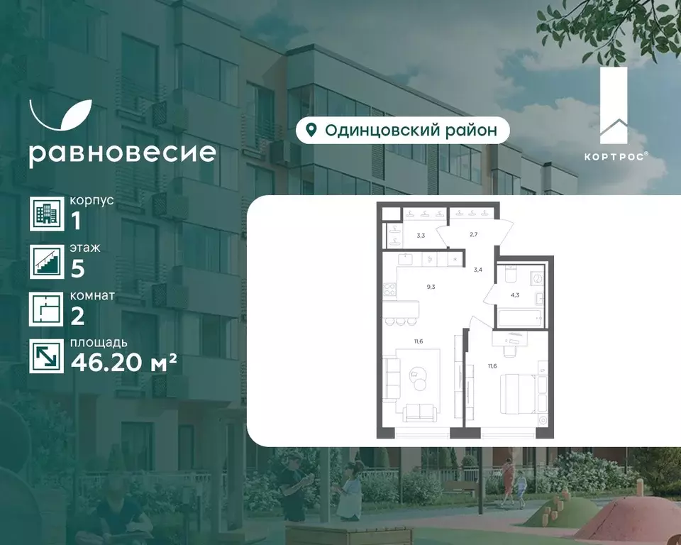 2-к кв. Московская область, Одинцовский городской округ, с. ... - Фото 1