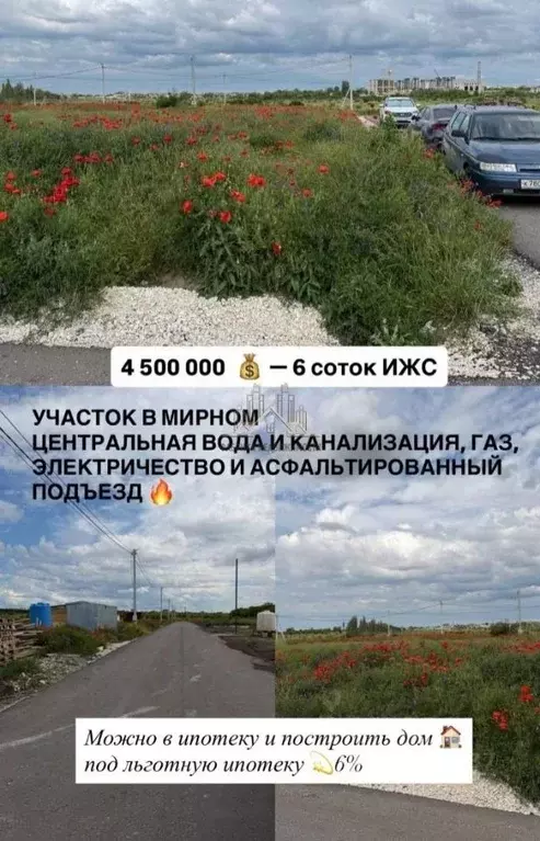 Участок в Крым, Симферопольский район, с. Мирное ул. Юности, 21 (6.0 ... - Фото 1