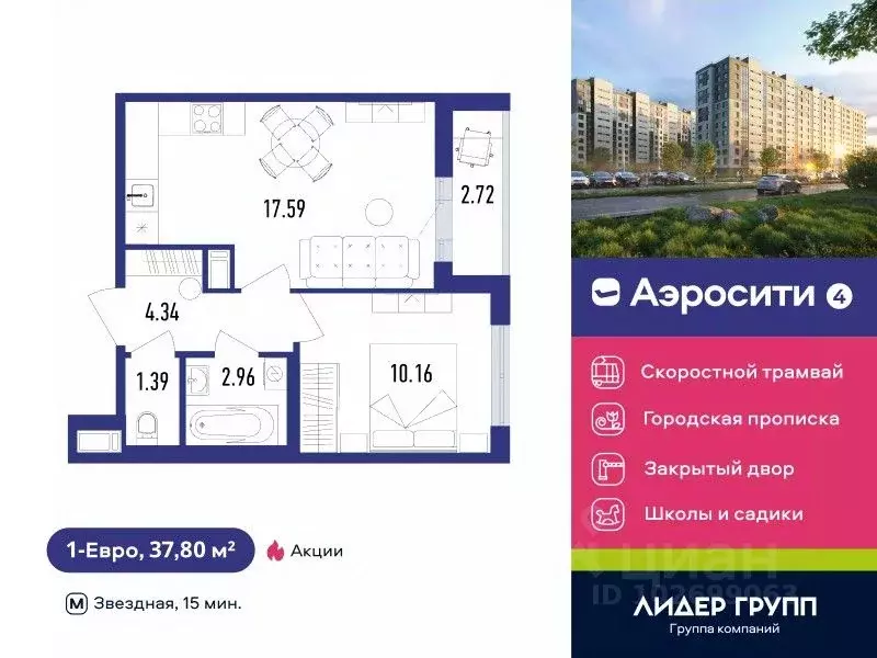 1-к кв. Санкт-Петербург пос. Шушары, Аэросити 4 жилой квартал,  (37.8 ... - Фото 0