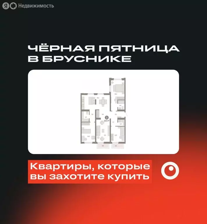 3-комнатная квартира: Тюмень, Мысовская улица, 26к2 (117.08 м) - Фото 0