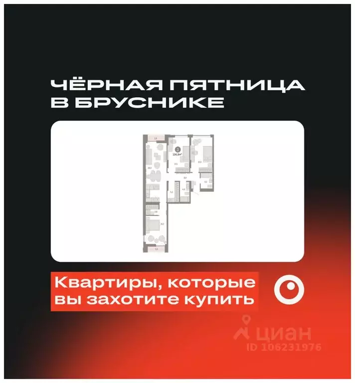 3-к кв. Свердловская область, Екатеринбург ул. Гастелло, 19А (106.93 ... - Фото 0