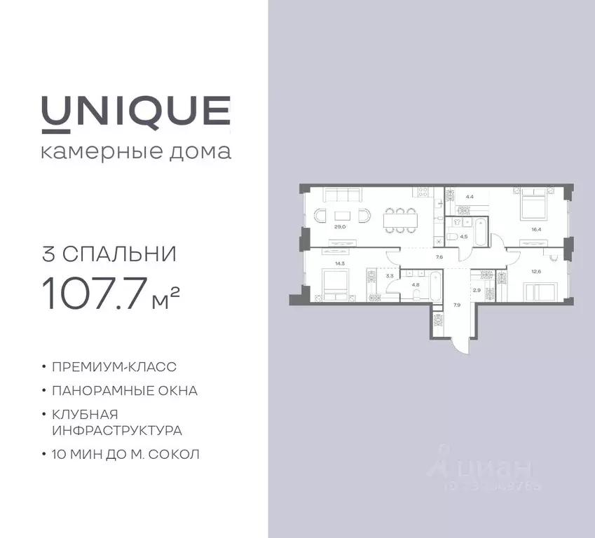 3-к кв. Москва Часовая ул., 28к4 (107.7 м) - Фото 1