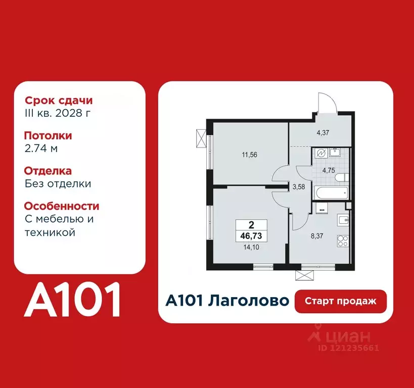 2-к кв. Ленинградская область, Ломоносовский район, Лаголовское с/пос, ... - Фото 1