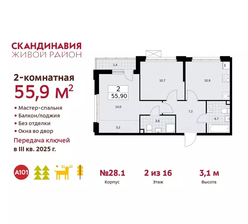 2-комнатная квартира: поселение Сосенское, квартал № 167 (55.9 м) - Фото 0